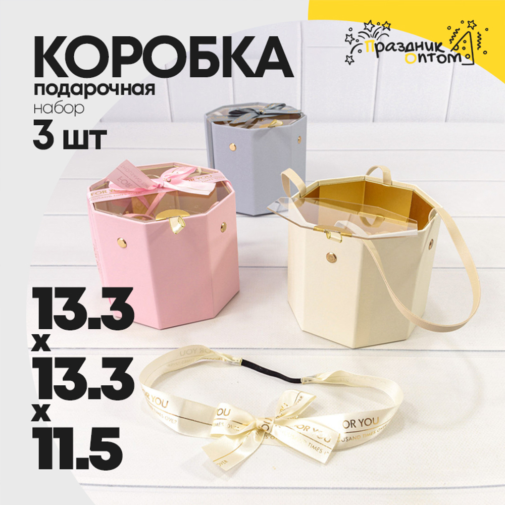 Коробка Ювелирная 13.3х13.3х11.5 см Набор 3 шт с прозрачной крышкой и ручками (Микс)