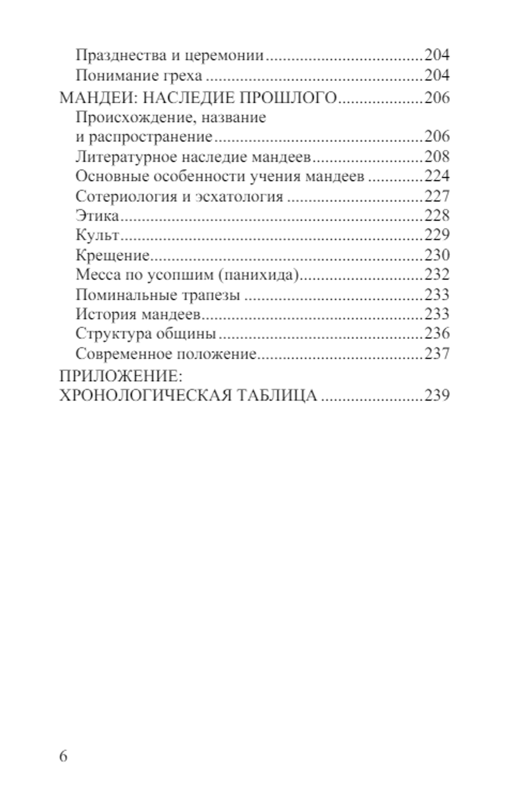 Гнозис. Том 1. История гностицизма. Курт Рудольф