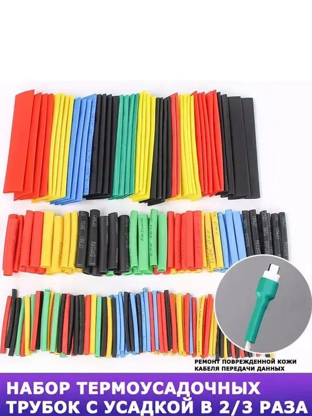 Набор термоусадочных трубок 780 штук (12 размеров)