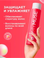 GraSS MY MUSE Бальзам для волос Защита цвета и увлажнение 400мл