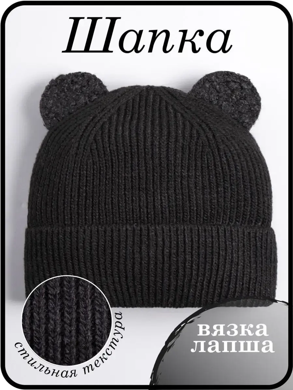 Шапка с ушками вязаная для детей