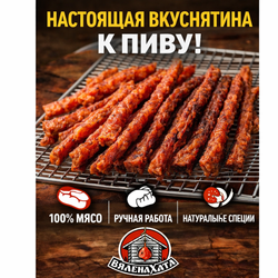 Мясная соломка из свинины "Мергез" 100гр