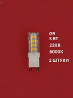 Лампочки светодиодные 7вт G9 4200К 2штуки APIS
