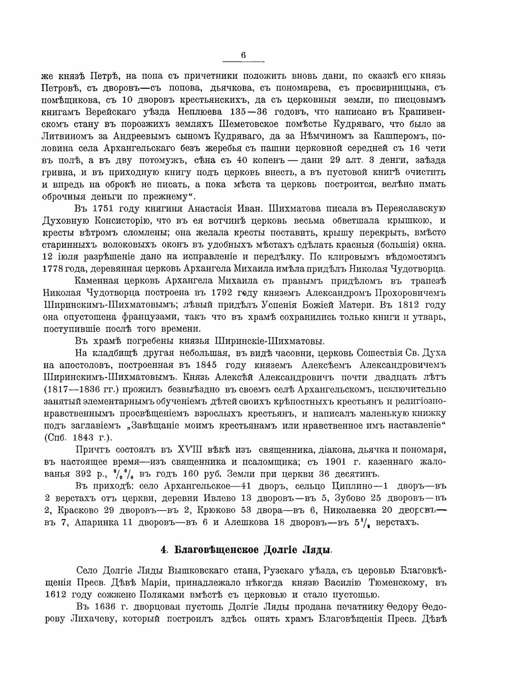 Можайский уезд Московской губернии | Н.А. Скворцов
