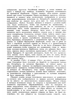 Государи из Дома Романовых 1613-1913 | Коллектив Авторов