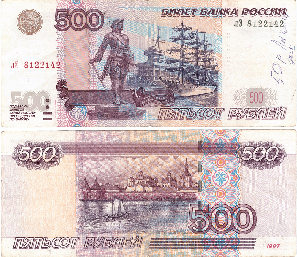 Банкнота 500 рублей 1997 год Модификация 2004 год (надпись ручкой)