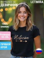 Футболка на девичник