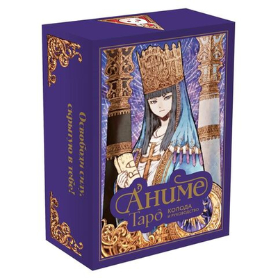 Набор "Аниме Таро"