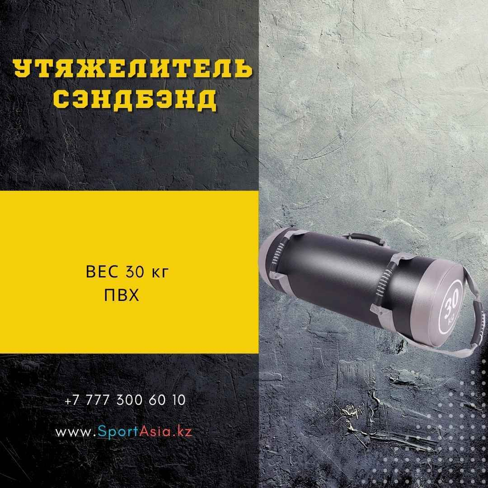 СЭНДБЭНГ 30кг