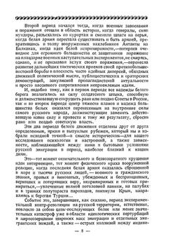 Белое похмелье. Русская эмиграция на распутии: опыт исследования психологии, настроений и бытовых условий Русской эмиграции в наше время | В.А. Белов