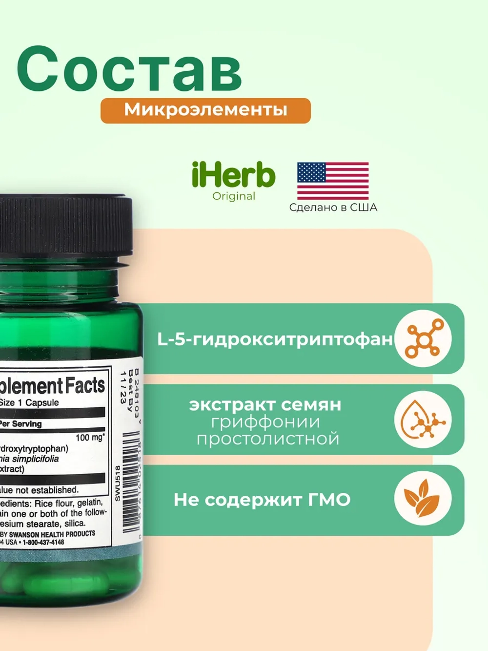 5-HTP Повышенная сила действия 100 мг 60 капсул