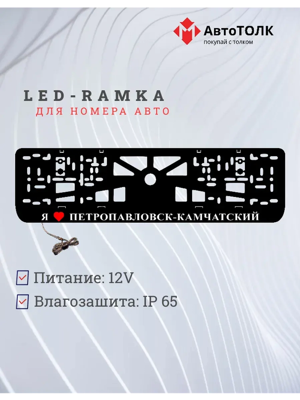 LED рамка. я люблю Петропавловск-Камчатский.