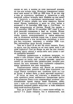 Собрание сочинений в пятнадцати томах. Том 13. Жизнь Анри Брюллара. | Стендаль