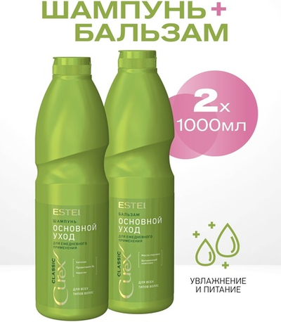 ESTEL PROFESSIONAL Curex classic №2 набор по уходу за волосами для женщин