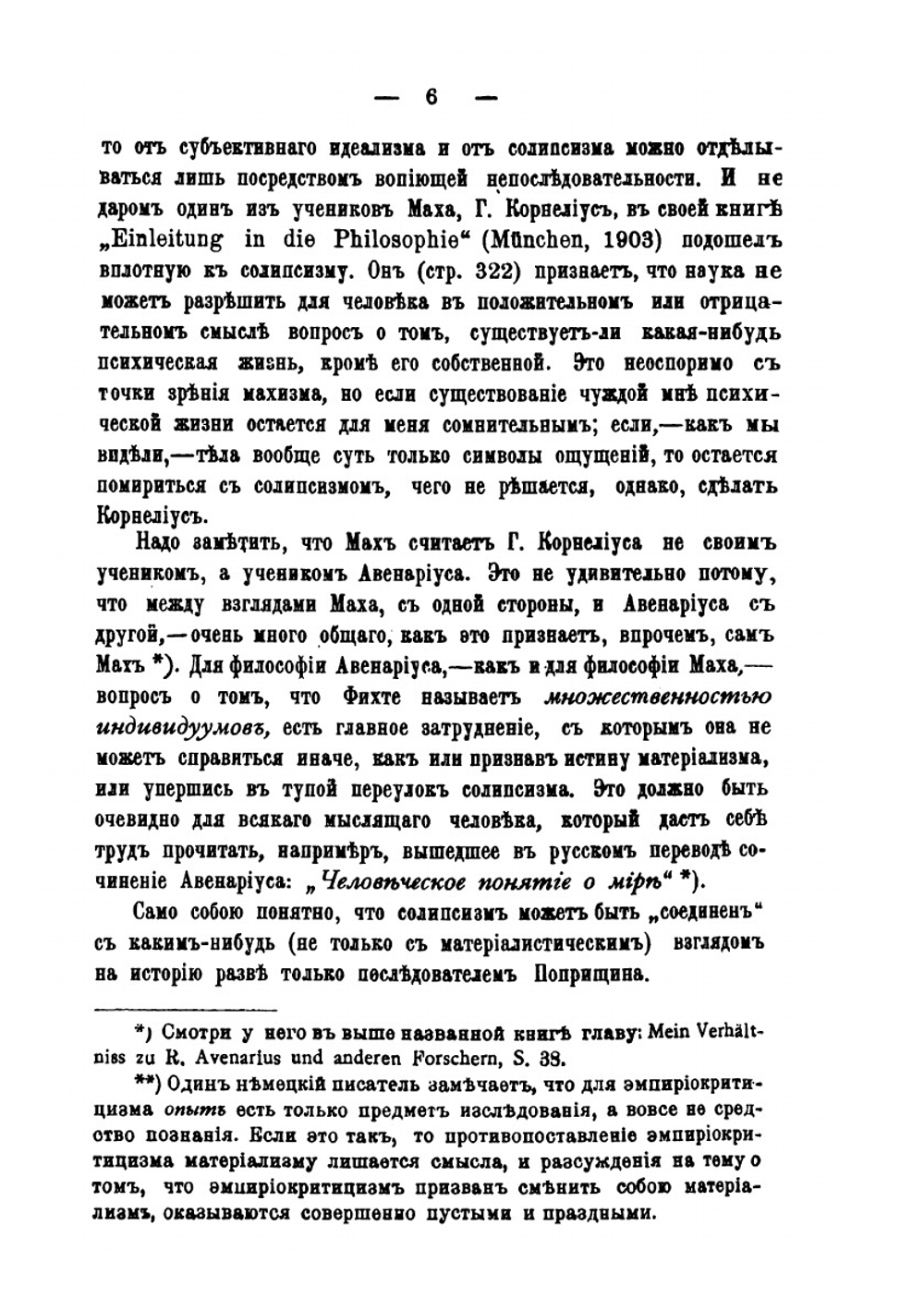 Людвиг Фейербах: С приложениями | Ф. Энгельс; Г.В. Плеханов