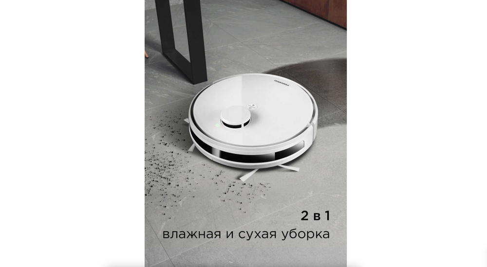 Робот-пылесос REDMOND RV-R660SH, сухая и влажная уборка, управление со смартфона