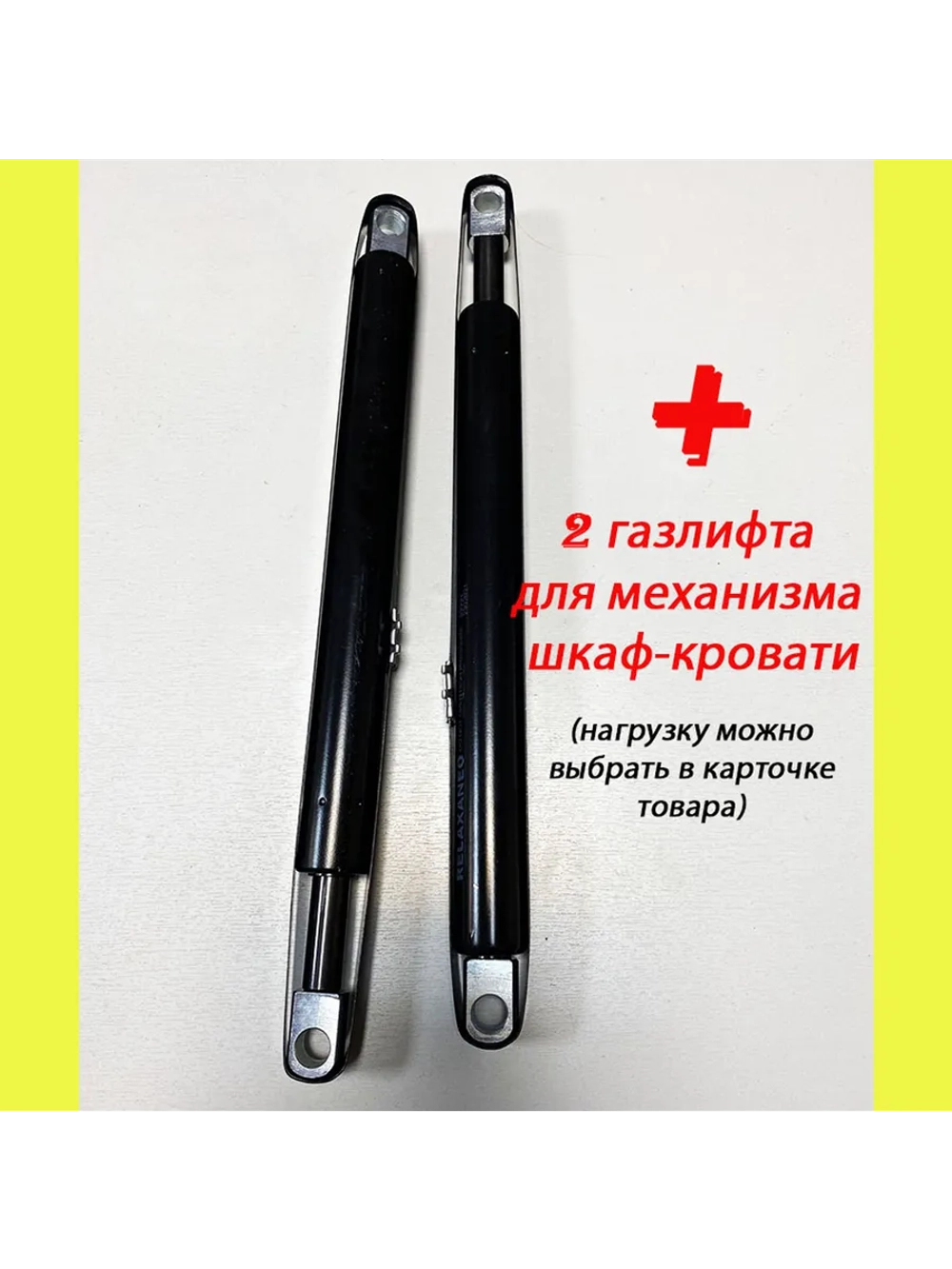 Механизм шкаф-кровать с опорными ногами и 2 газлифтами 600N