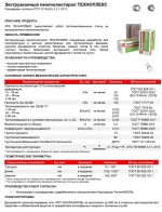 Утеплитель XPS ТЕХНОПЛЕКС 30 мм. 1 уп. (13 плит/8,89м2) из пенополистирола для фасада, стен, крыши, пола