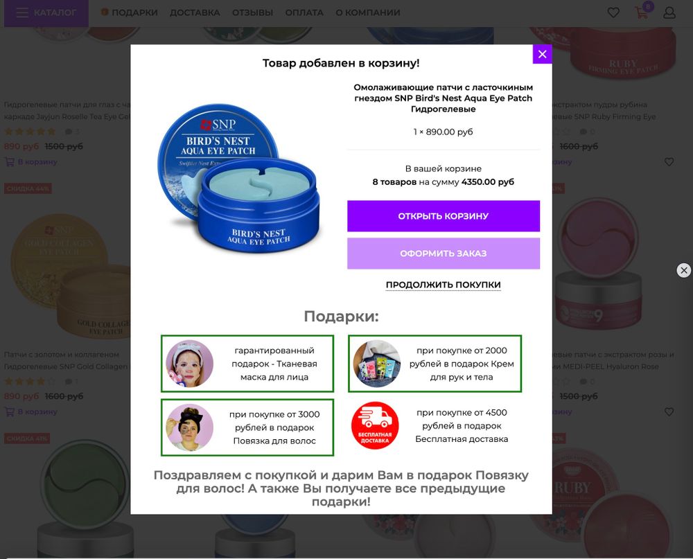 Добавление  подарков в зависимости от суммы покупки