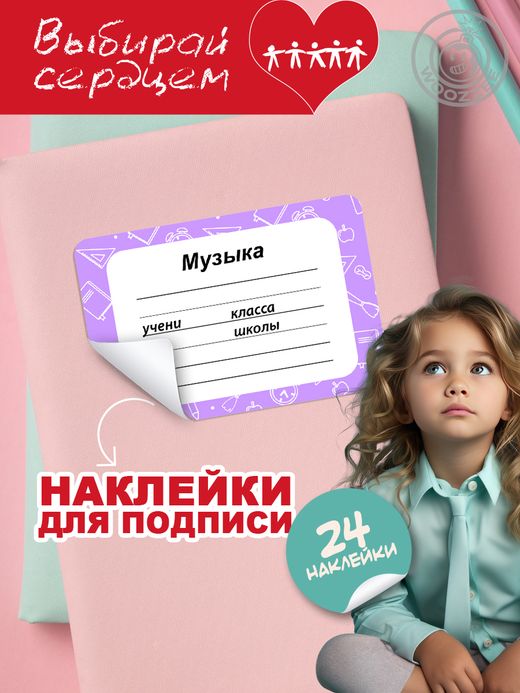 Набор наклеек на тетрадь "5-11 класс, минимализм 2" - 3шт