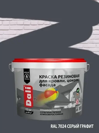 Краска DALI резиновая атмосферостойкая, серый графит RAL 7024, 12кг