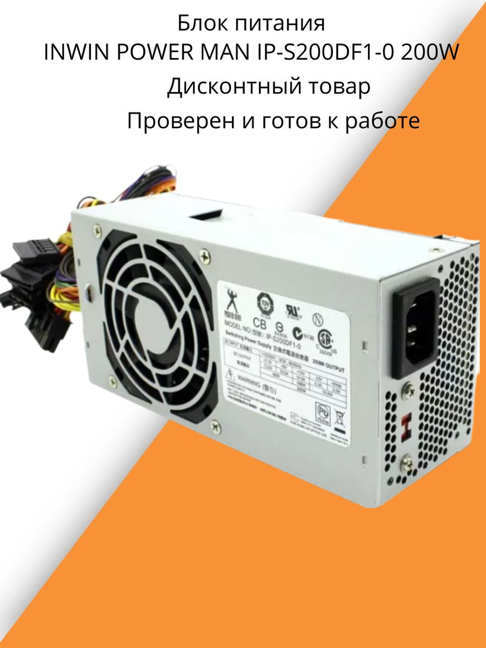 Блок питания INWIN POWER MAN IP-S200DF1-0 200W