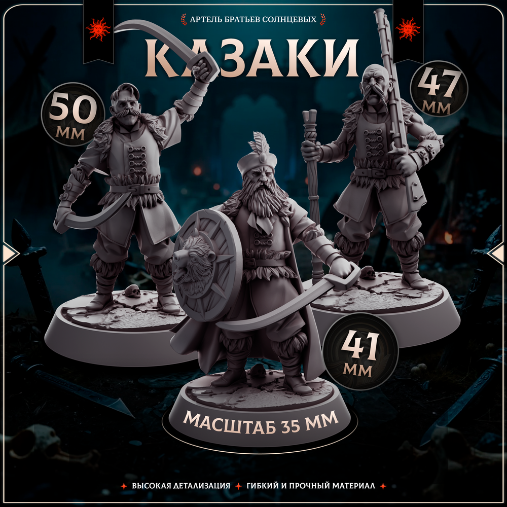 Казаки — Набор 10 фигурок