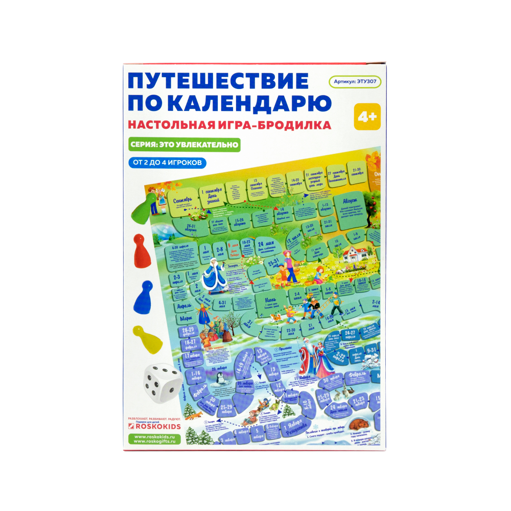 Игра-бродилка для детей "Путешествие по календарю"