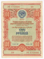 Облигации 100, 50 и 10 рублей 1954 год. VF