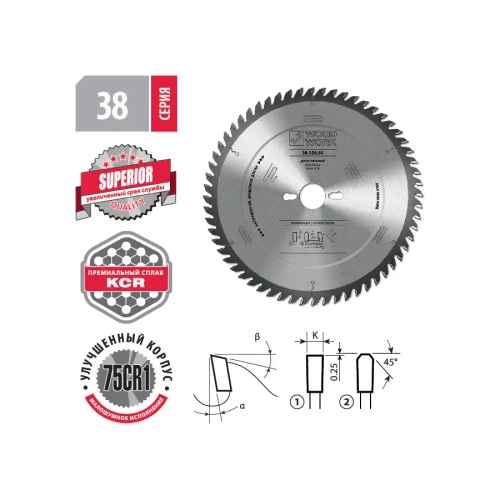 Диск пильный для ЛДСП 165x2,2/1,6x20 Z=56 A=10 Woodwork 38.165.56