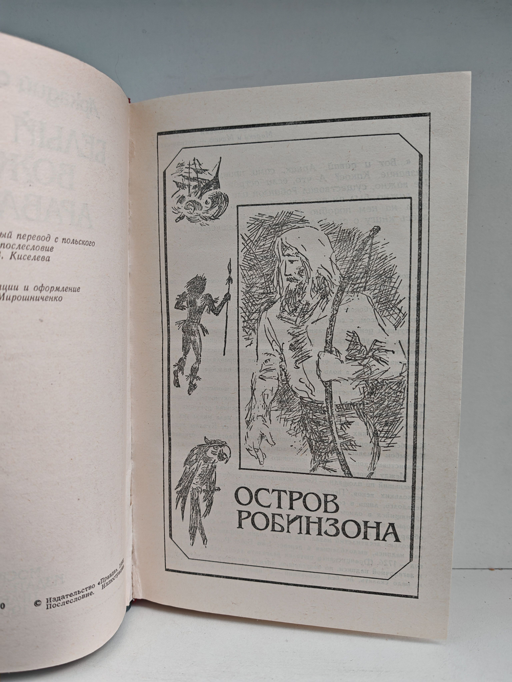 Белый Ягуар - вождь араваков