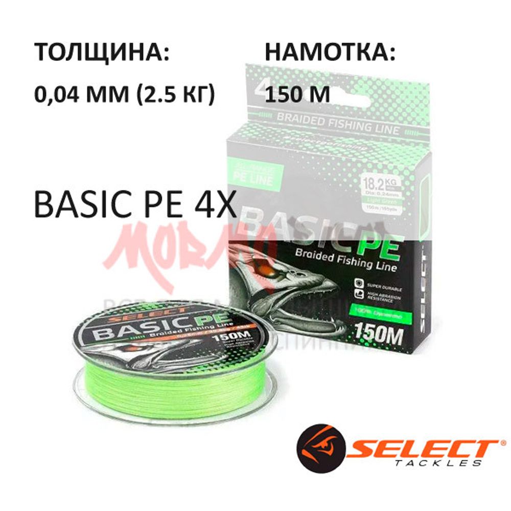 Плетенка Basic PE X4 (0.04 мм) 150м от Select