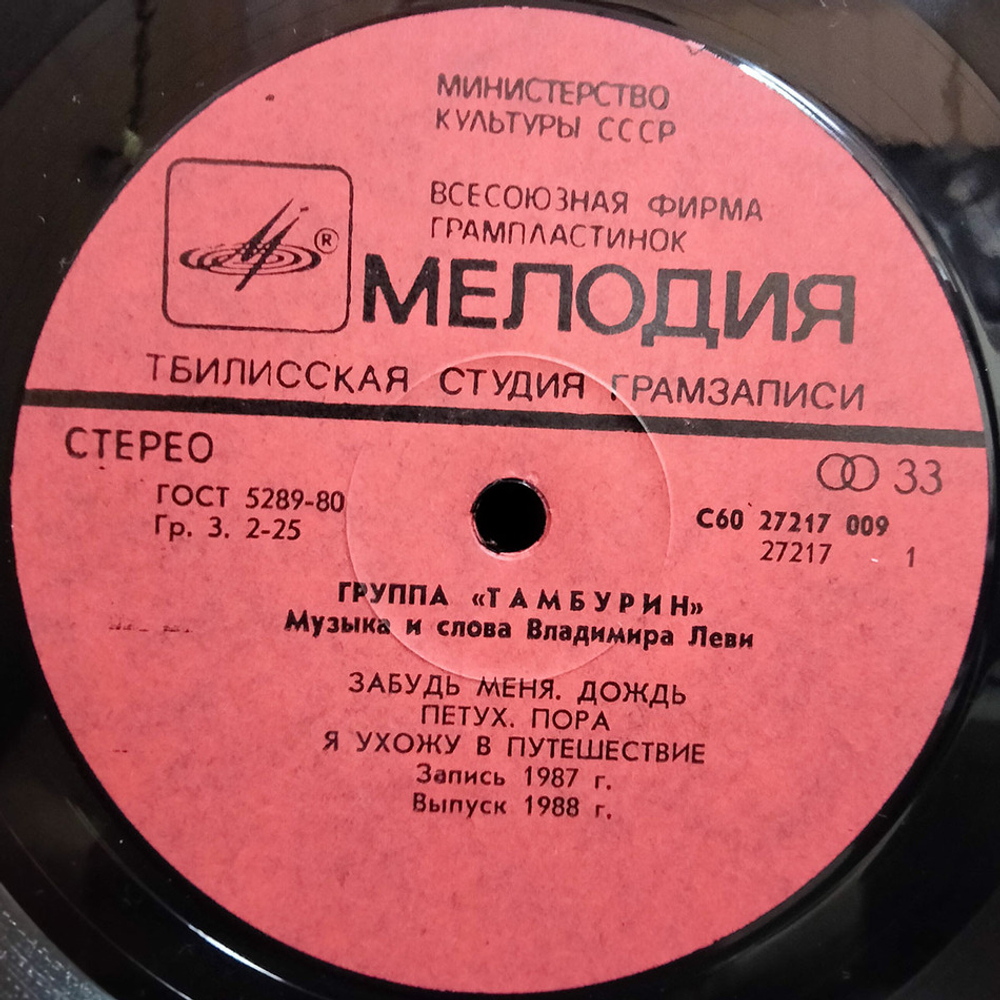 Тамбурин / Тамбурин (LP)