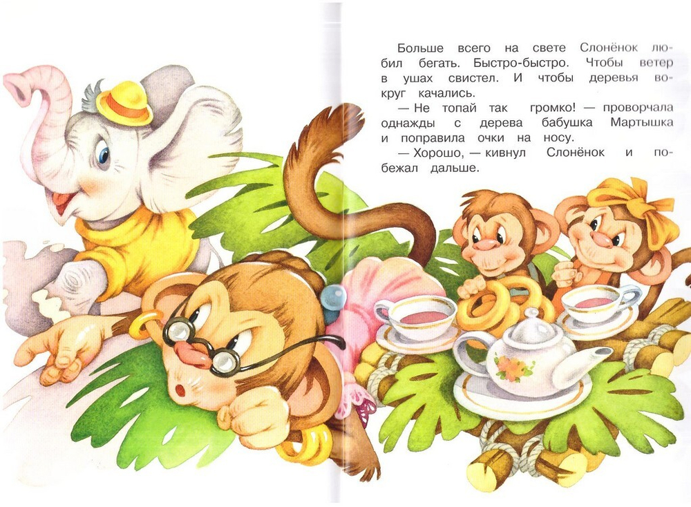 Подарок для слоненка. Анастасия Гундер