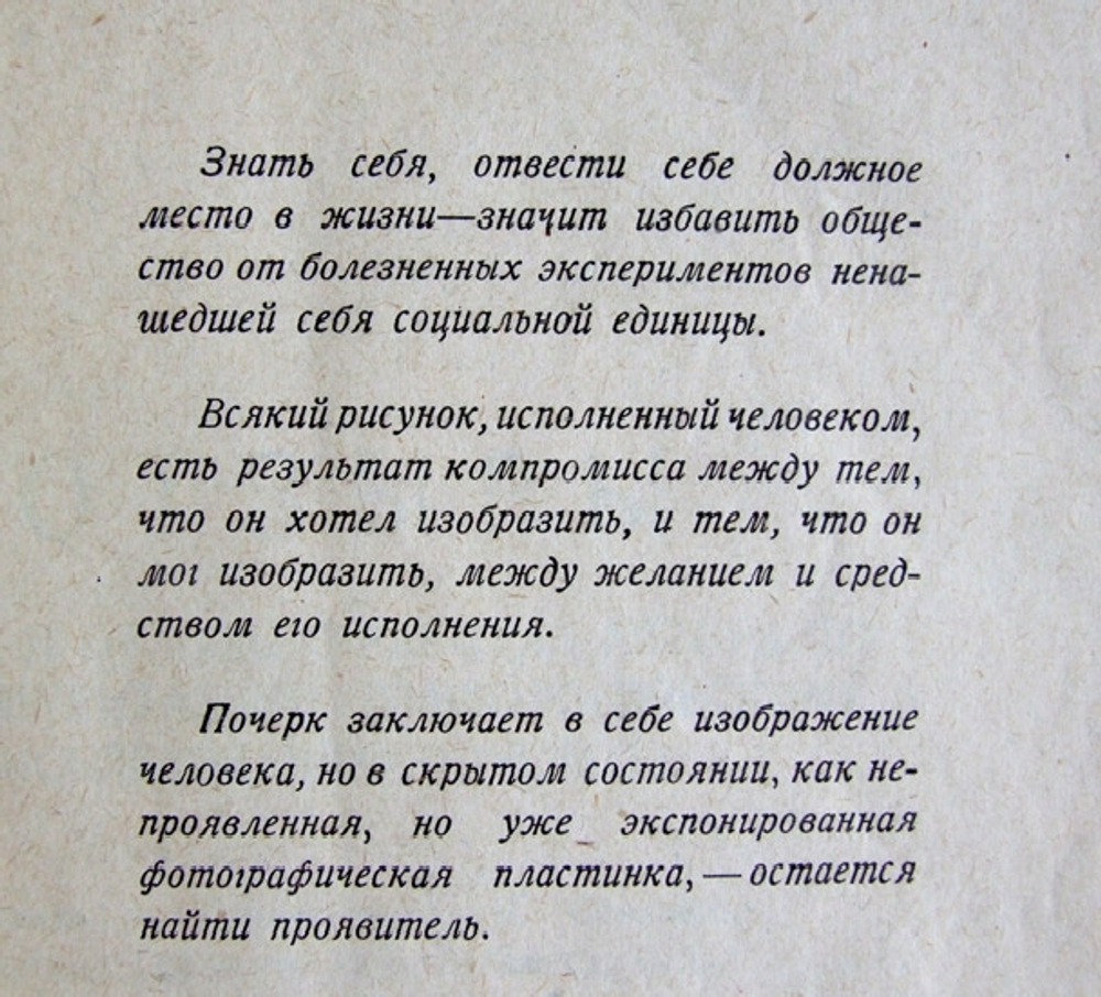 "Почерк и личность (Способ определения характера по почерку, графологический метод изучения личности)". Д.М. Зуев-Инсаров, графолог-эксперт. 1930г. - антикварное издание