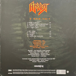 Ария ‎– С Кем Ты? (Россия 2022г.) Orange