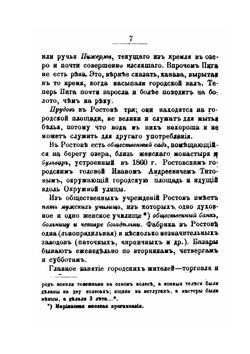 Ростов Великий. Историческое обозрение | А. А. Титов