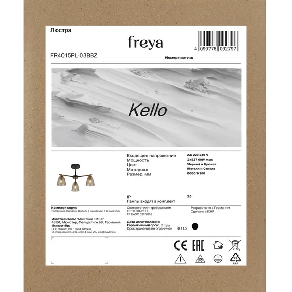 Люстра FR4015PL-03BBZ Келло / Kello E27x3 Freya fr4015pl-03bbz
