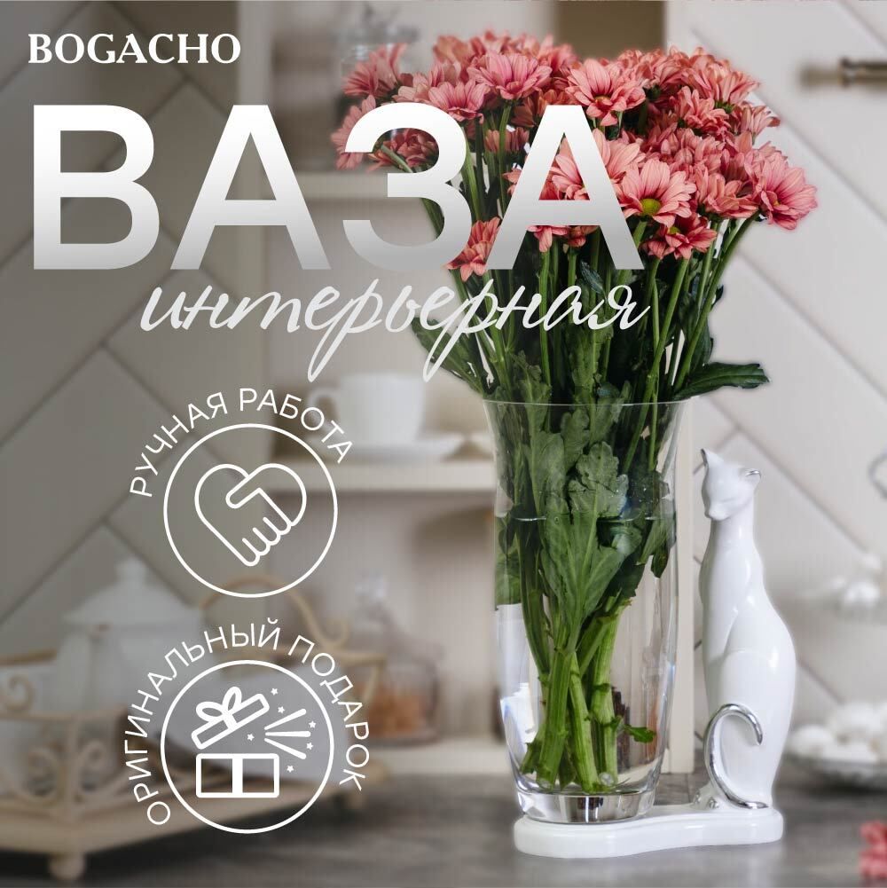 Ваза для цветов Кошка Шелби с чашей Аура Белая