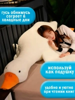 Мягкая игрушка гусь обнимусь 90 см