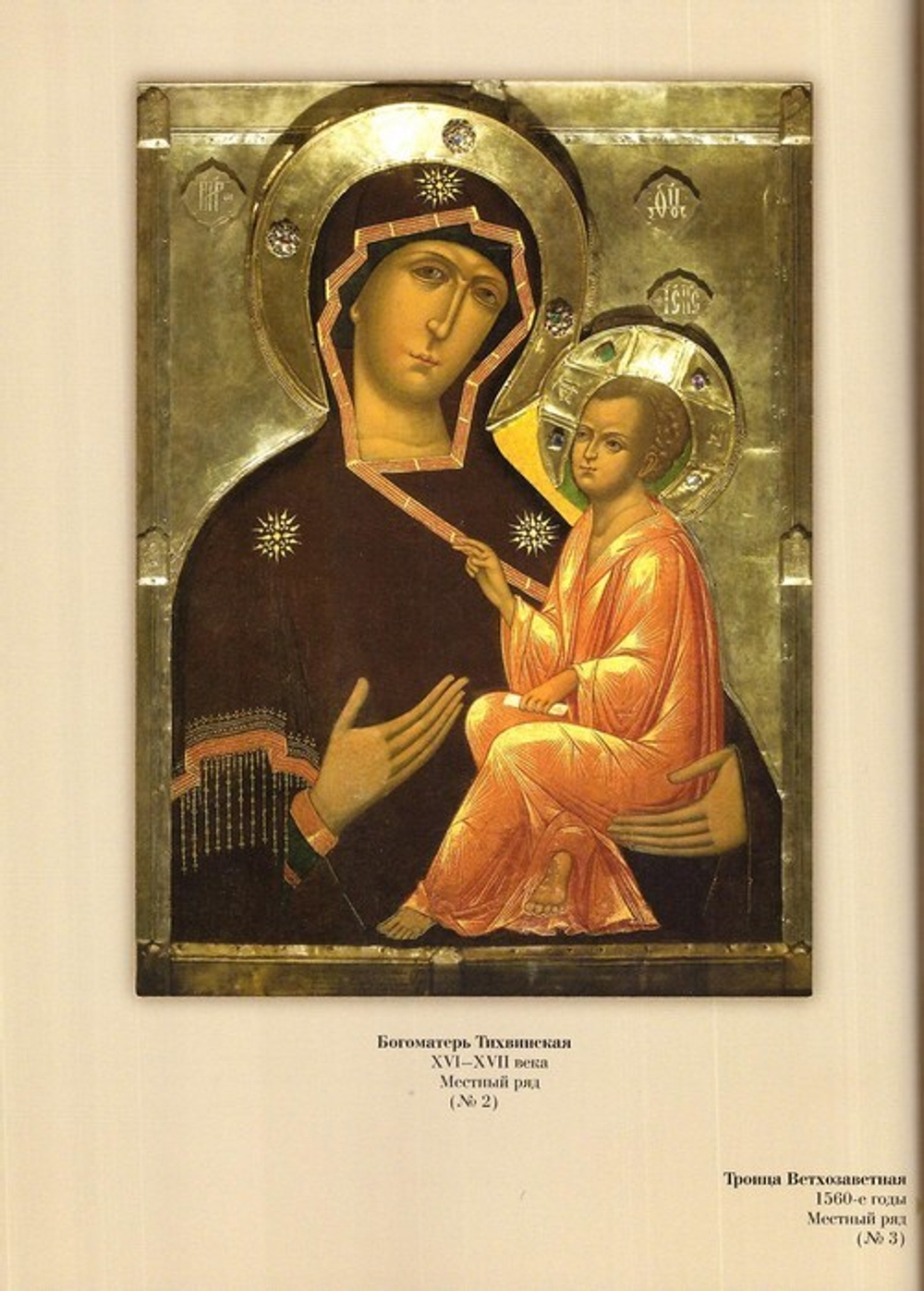 Иконостас придела Рождества Богородицы Софийского собора. Альбом