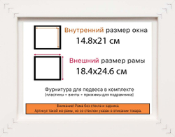 Рама 14,8x21 для картин и фотографий