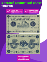5 рублей 1918 г. Кредитный билет РСФСР XF