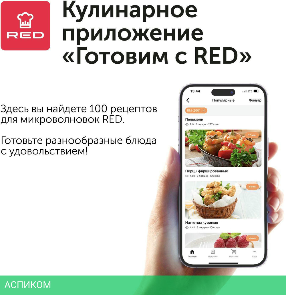 Микроволновая печь Red Solution RM-2002D