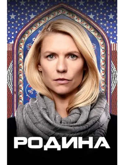 Родина (2011-2020), 4 сезон (6 DVD) (DVD-R)