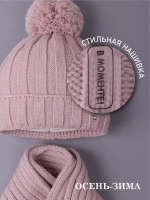Шапка для девочки осенняя и шарф