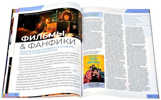 Журнал Мир фантастики №237 (август 2023)