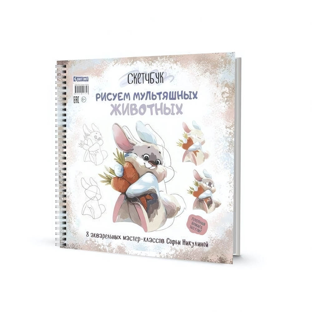 Скетчбук "Рисуем мультяшных животных", с уроками, 196*196мм, 64 стр., заяц (Контэнт)