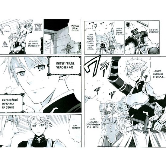 Манга Питер Грилл и семя рационального мышления. Книга 1