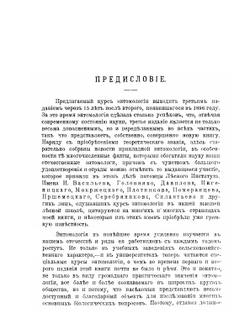 Курс энтомологии теоретической и прикладной. Том 1 | Н.А. Холодковский